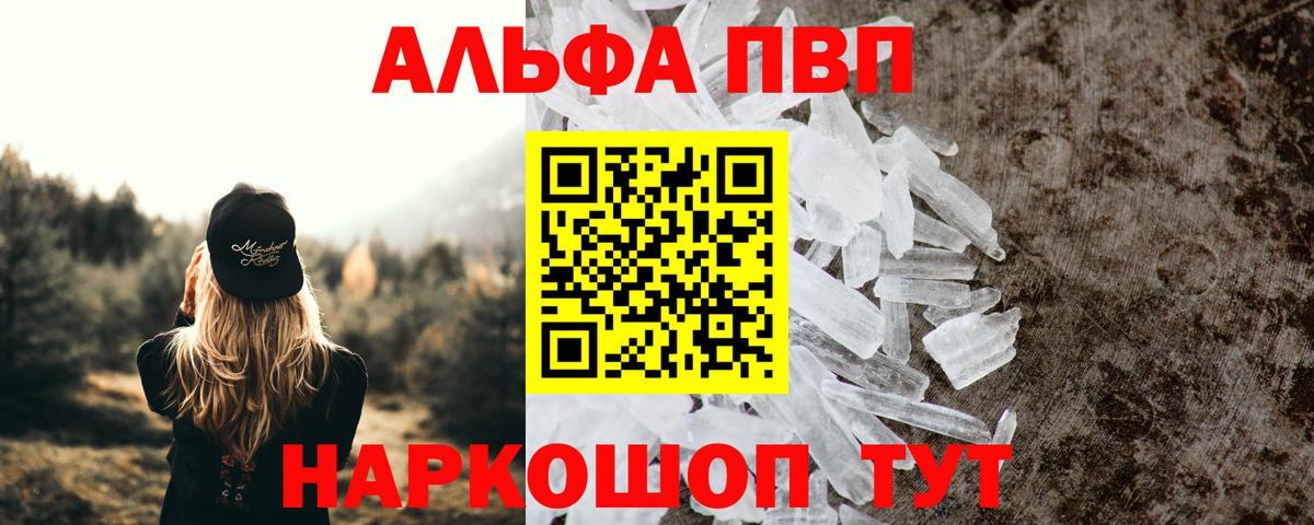 Альфа ПВП Crystall  A PVP Crystall  Малгобек  Альфа ПВП СК 