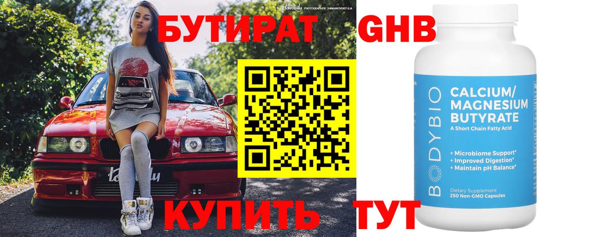 Бутират Butirat  Вход с VPN  Малгобек 