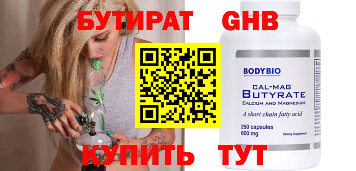 Бутират жидкий экстази  Малгобек 