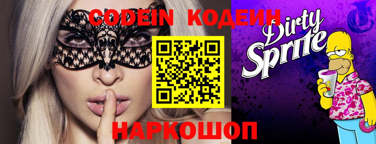 Кодеиновый сироп Lean напиток Lean (лин)  Кодеиновый сироп Lean Purple Drank  Малгобек 