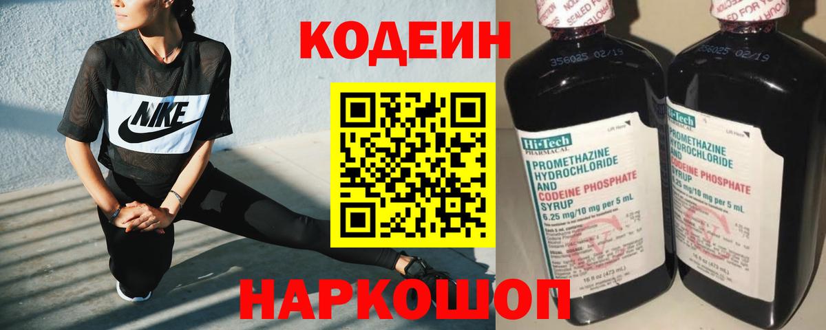 Codein напиток Lean (лин) Малгобек