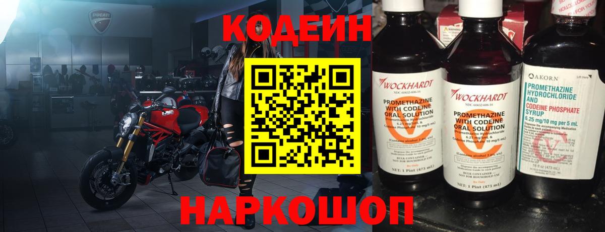 Codein Purple Drank  Кодеиновый сироп Lean напиток Lean (лин)  Вход с VPN  Малгобек 
