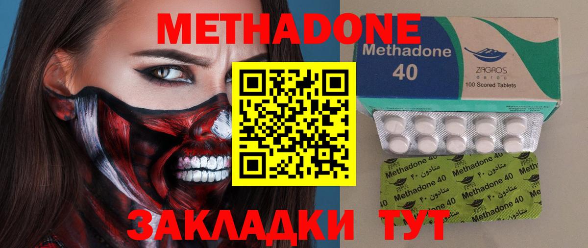 Метадон methadone  Вход с VPN  Малгобек 